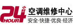 延平24小时空调维修服务中心